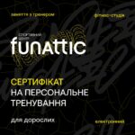 Сертифікат на персональне тренування фітнес-студія