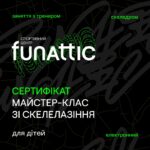 Сертифікат на майстер-клас зі скелелазіння для дітей