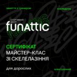 Сертифікат на майстер-клас для дорослих