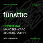Сертифікат на майстер-клас для студентів