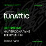 Сертифікат на персональне тренування