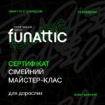 Сертифікат на сімейний майстер-клас